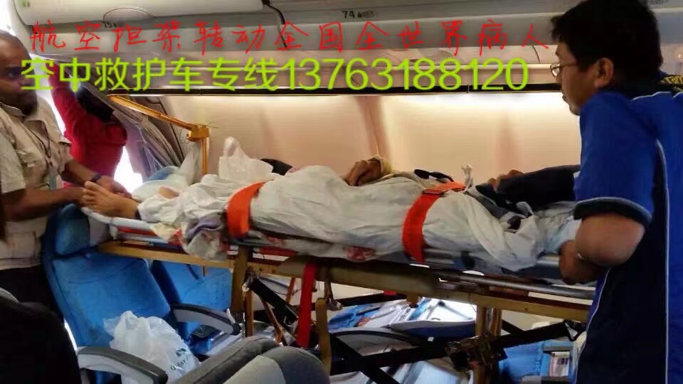 遂昌县跨国医疗包机、航空担架